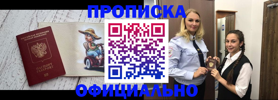 временная регистрация в Нововоронеже