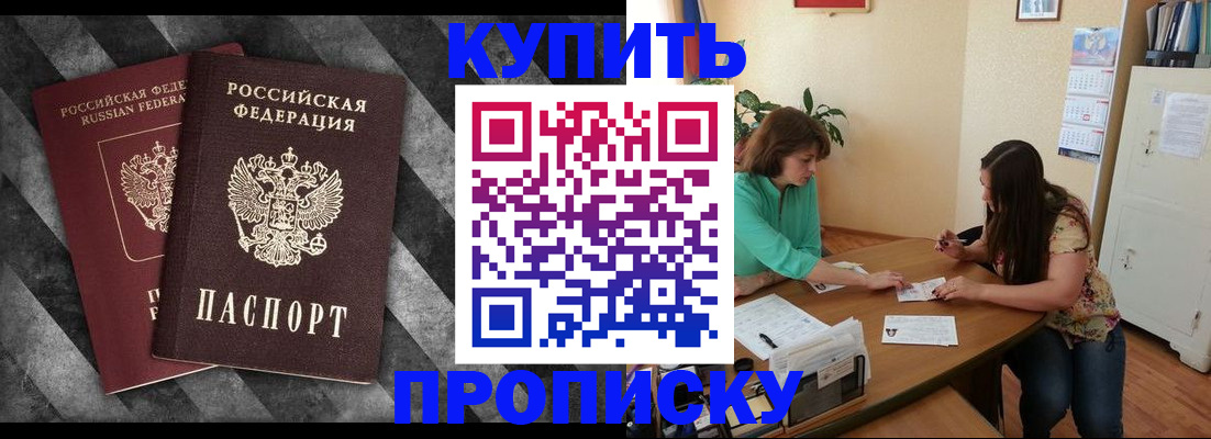 прописка штамп в Нововоронеже