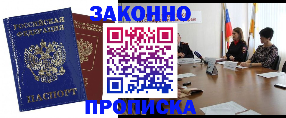 временная регистрация для всех в Нововоронеже
