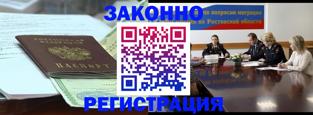 прописка в квартире в Нововоронеже