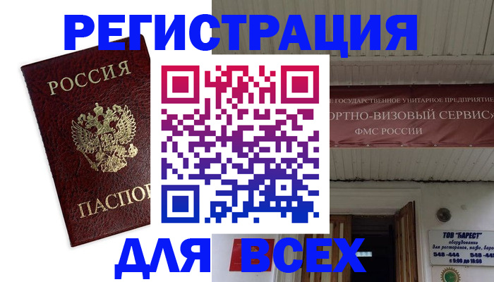 прописка в Нововоронеже