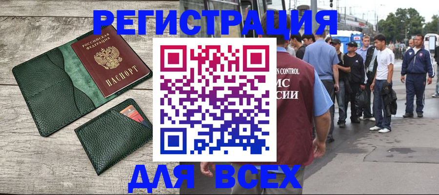 временная регистрация недорого в Нововоронеже